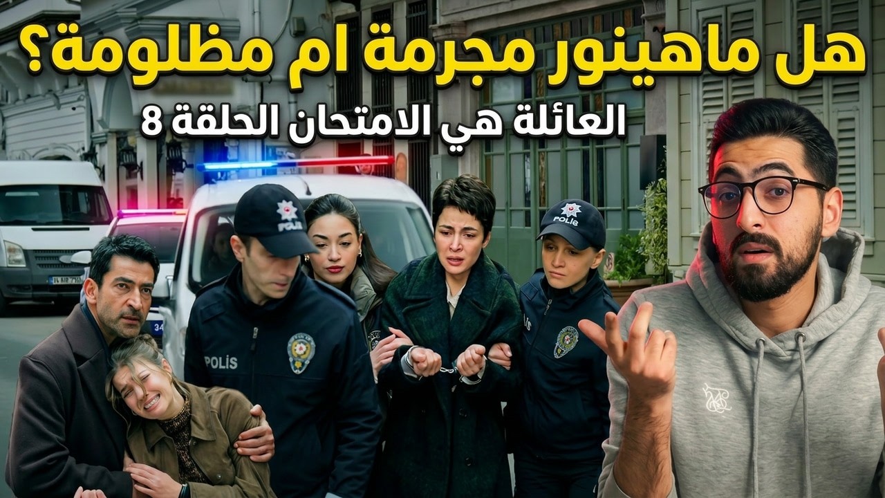 العائلة هي الامتحان الحلقة 8 | A.B.I | الابداع التمثيلي