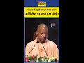 CM Yogi vs Akhilesh Yadav | UP Politics: अखिलेश पर बरसे योगी! #yogiadityanath #shorts #viral #yt