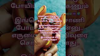 Dailyதத்துவம்#147 #trending #tamil #viralshort #pudukkottai #motivation #motivational #shortvideo #z