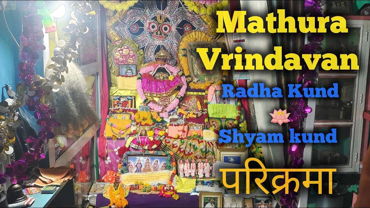 🪻🕉️ राधा कुंड श्याम कुंड परिक्रमा II 🪷 II आध्यात्मिक यात्रा वृंदावन के पवित्र कुंडों पर 🕉️🪻