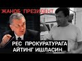 Бош Пракуратура ишлаганида бунақа бўлмасди 15 марта видео мурожат ёлладим