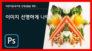 포토샵 이미지 선명하게 나타내기 screenshot 5