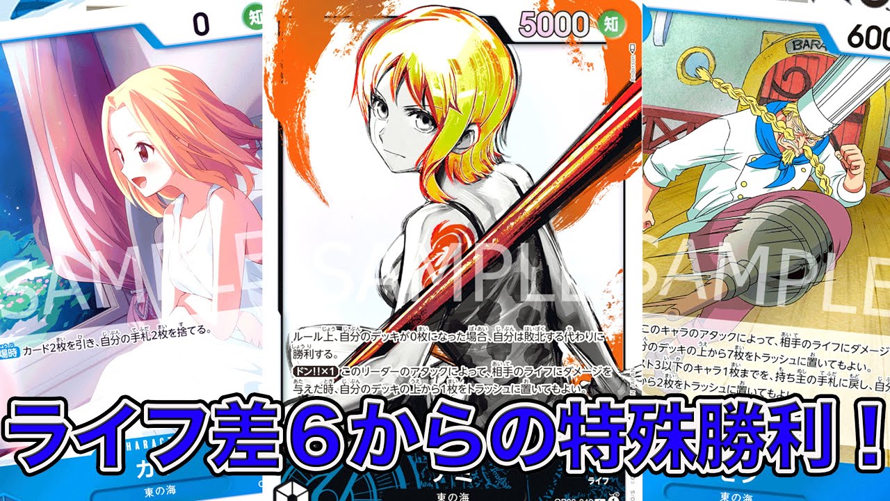 One Piece Card Game] Special victory from a 6-card life difference