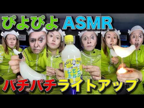 Bird Glass Japanese candy crackling sound ぴよぴよグラスパチパチキャンディASMR #asmr #birdglassdrink #japanesecandy