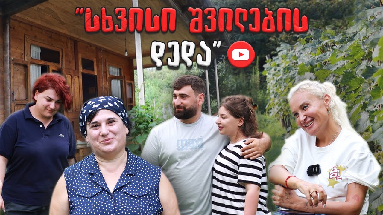 სხვა ნანუკა - ,,სხვისი შვილების დედა