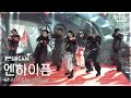 안방1열 풀캠4K 엔하이픈 Knife ENHYPEN FullCam SBS Inkigayo 260118