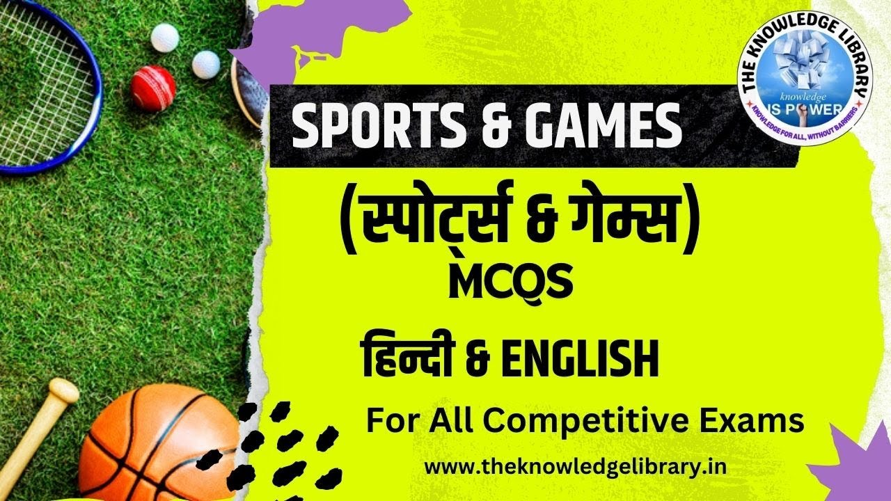 Ultimate Sports MCQ 2024 | Sports GK Questions and Answers | Games Trivia | खेल और क्रीड़ा