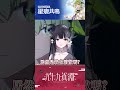 【Shorts】10/23《星痕共鳴》全新MMORPG登場 － 在此宣布九十九真淵100%就是捏臉控！【九十九真淵 / 芥川組】 thumbnail
