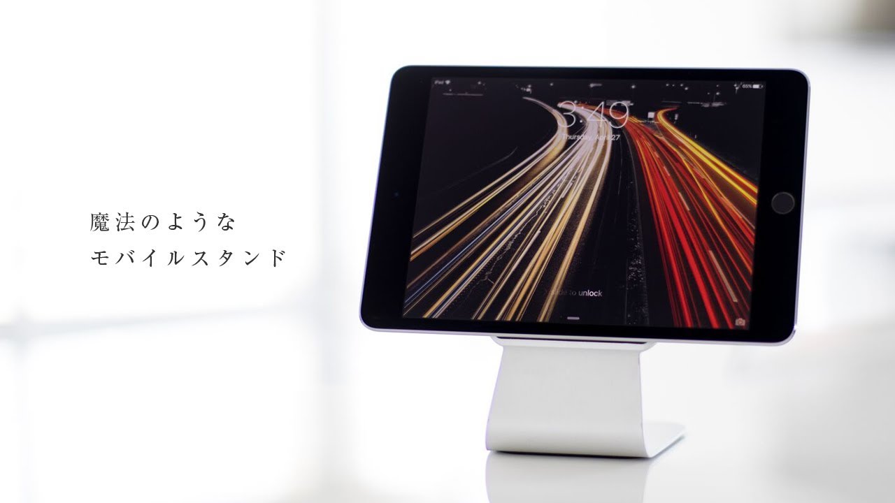 どんなタブレットやスマートホンにも合う、魔法のスタンド「Slope」を 