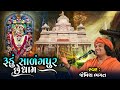      rudu salangpur che dham  jemishbhagat salangpur kashtabhanjandev live