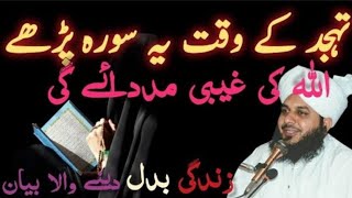 Tahajjud Ki Namaz Padhte hai to ya Surha Zaror Padhe | Peer Ajmal Raza Qadri Beyan | Saadii Writes