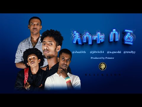 Black Lion Cypher እሳቱ ሰ Esatu Se Part 1 New Ethiopian Music 2021