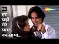 Har Ghadi Mere Pyar | Pyaar Ka Saaya | Rahul Roy, Amrita Singh | Kumar Sanu | 90&#39;s Romantic Songs