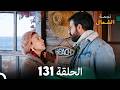 أخير نجمة الشمال الحلقة 131     مرة أخرى