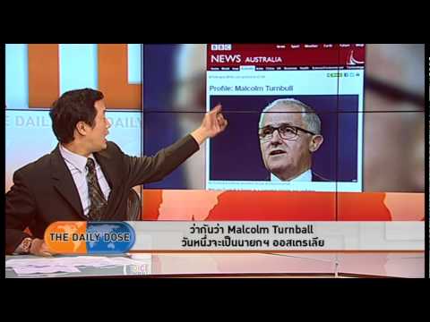 วีดีโอ: Malcolm Turnbull นายกรัฐมนตรีออสเตรเลีย - ชีวประวัติ