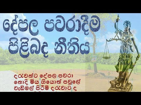 දේපල පවරාදීම පිළිබද නීතිය Sri lankan Land Law CEYLON LAWYER