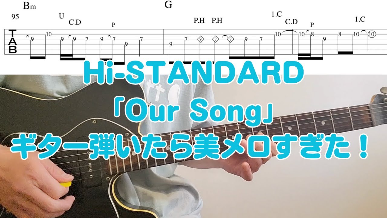 Hi-STANDARD「Our Song」ギターtab譜↓ - YouTube