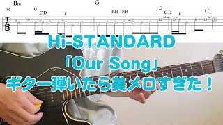 Hi-STANDARD「Our Song」ギターtab譜↓