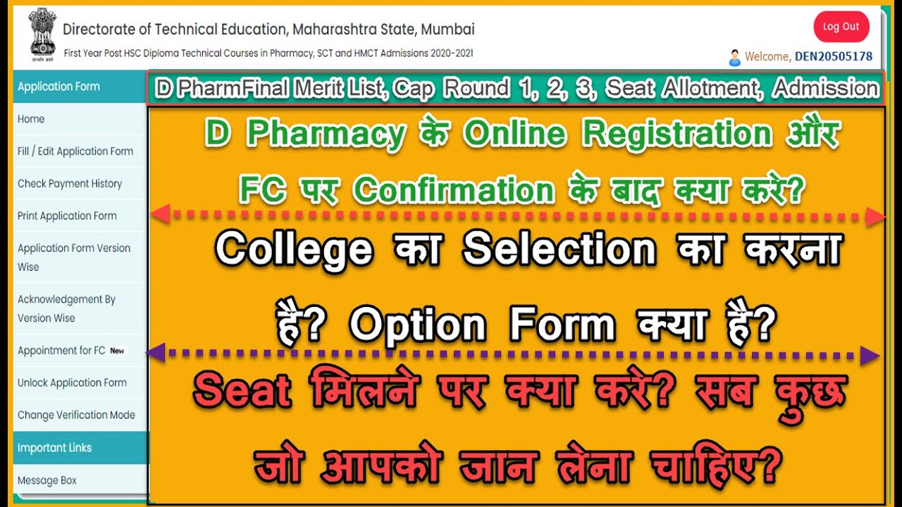 D Pharm Online Registration हो गया | D Pharmacy College Selection, Option Form, Seat Allotment कब है