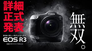 【カメラ】Canon新製品発表会まとめ！EOS R3 とレンズ2本！サプライズは無いけど面白い内容だった