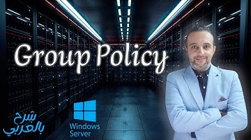 Group Policy -  Online Session  شـرح | Windows Server | By : Mohamed Zohdy - (عربي)