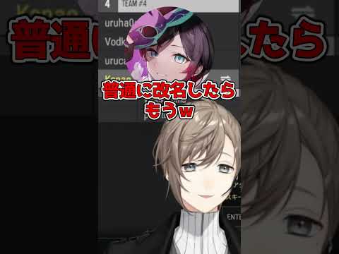 うるかとうるは紛らわしい【叶うるはうるかボドカ】 #VCC #にじさんじ切り抜き #ぶいすぽ #shorts #vtuber