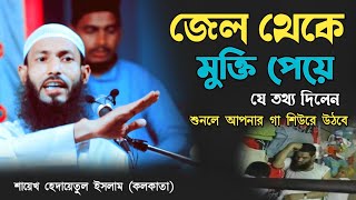 Allama Saidi | Mamunul hoque | Azhari Waz | Notun Waz | Top Bangla Waz | Viral Video | Waz Mahfil