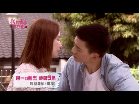 六年前一場感情 讓岳方停止愛美琪?｜我的青春沒在怕預告EP35 2020.09.22