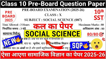 🔥class 10 social science pre board sample paper 2025-26 | class 10 sst pre board paper 2025 | new