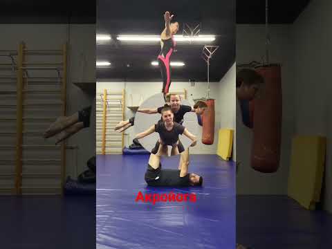 Акройога #овчинниковаlive #yogastretch #beautifulbody #здоровыесуставы #баланс #сильныеруки