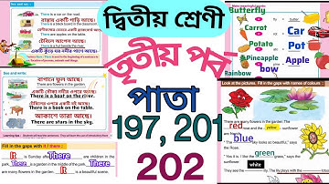 Class 2 amar boi part 3 page 197, 201 and 202 .#class2english use of There. দ্বিতীয় শ্রেণি আমার বই
