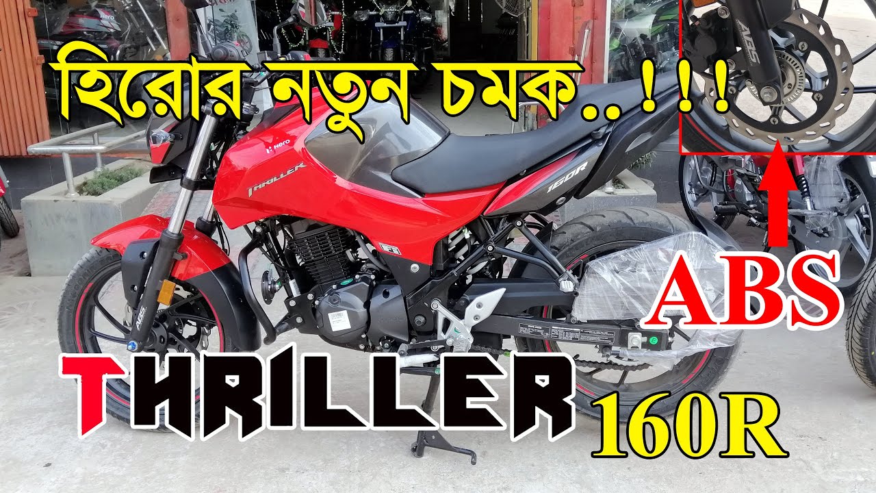 Hero Thriller 160r Full Review Details Hero Thriller Abs Fi Price In Bangladesh Youtube