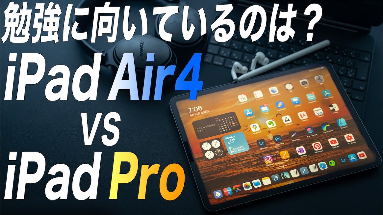 Ipad Air4 Vs Ipad Pro 勉強に向いているのはipad Youtube