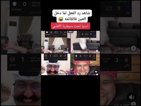 الاهلي عمل معاهم الصح اضحك من قلبك