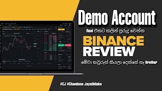 How to Trade  Binance Demo Account | කවුරුත් දන්නේ නැති පුහුණු ගිනුම | CJ | Chandana Jayathilaka