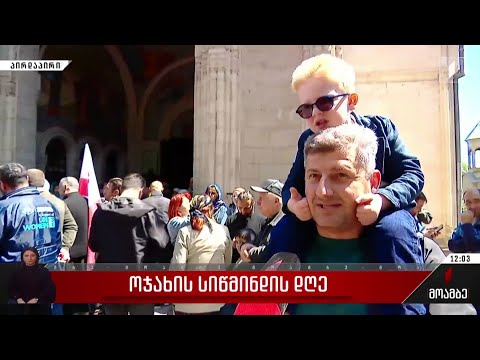 ოჯახის სიწმინდის დღე