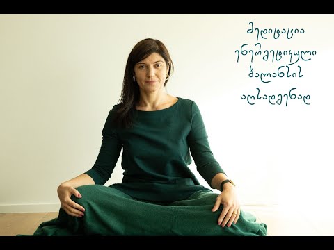 მედიტაცია ენერგეტიკული ბალანსის აღსადგენად