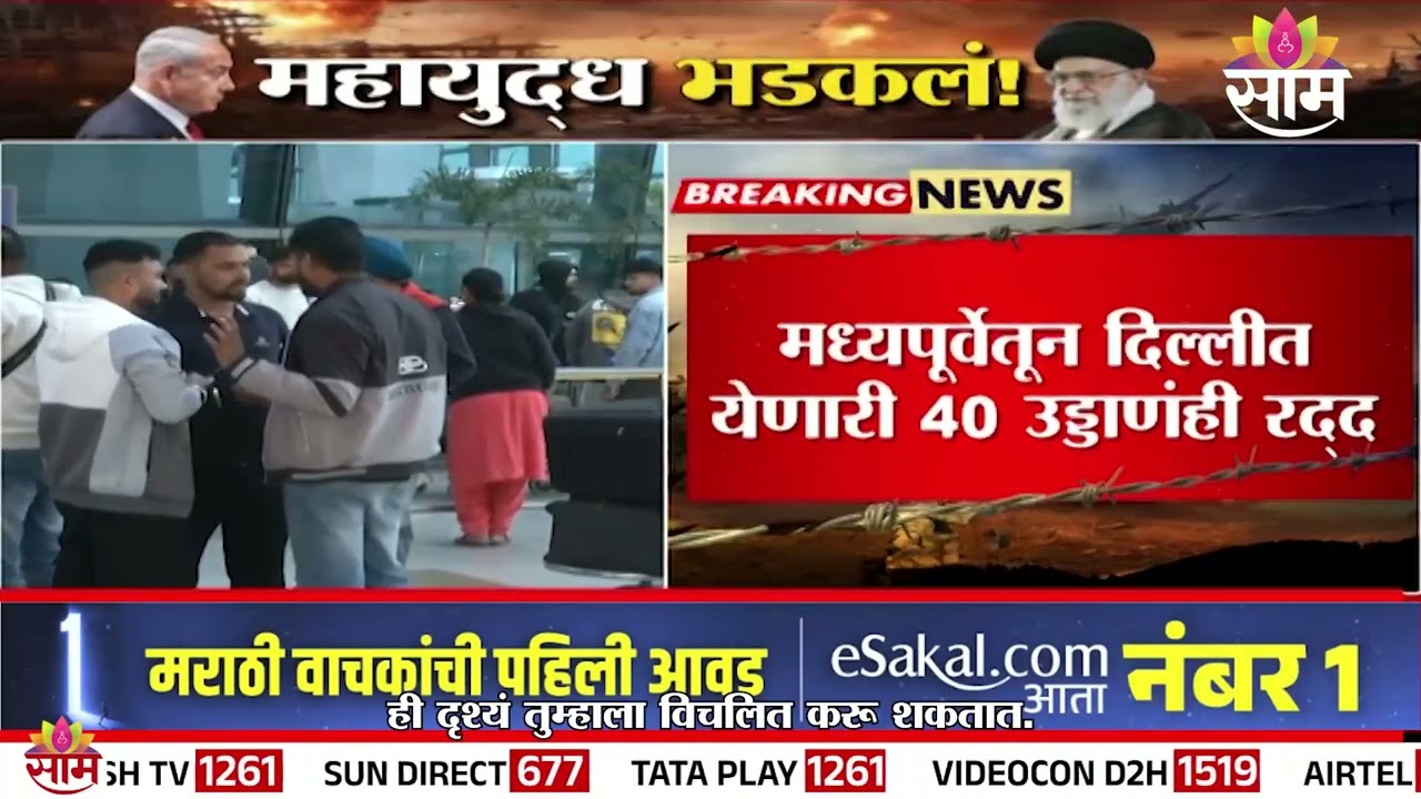 दिल्लीतून मध्यपूर्वेत जाणारी विमानं रद्द | Delhi Airport Flight Cancelled