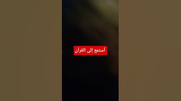 #اكسبلور #المصحف #تلاوة_خاشعة #راحة_نفسية #القرآن_الكريم #لايك #تلاوة_هادئة #دويتو #تلاوة_قرآن