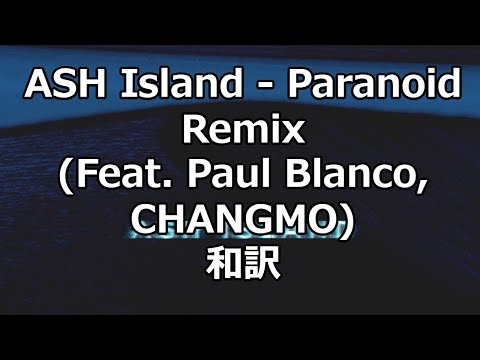 [和訳] ASH Island - Paranoid Remix (Feat. Paul Blanco, Changmo) 日本語字幕