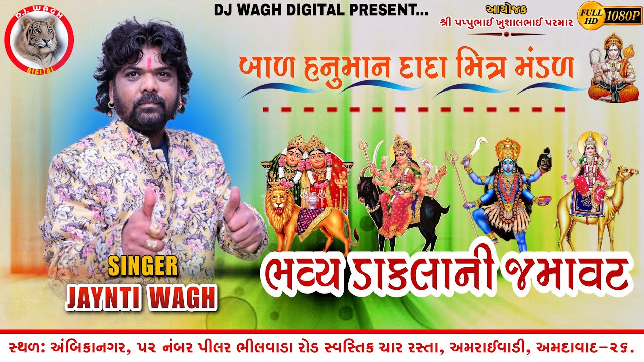 JAYNTI WAGH VAGH  BHAVYA DAKLANI JAMAVAT   BAL HANUMAN DADA MITRA MANDAL