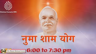 Live : नुमाशाम योग  Evening Meditation Daily from Om Shanti Retreat Centre,Delhi-NCR 27-05-2024