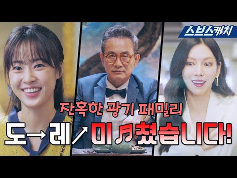 [요약] 보아라 결국 이 가족은 파국이다🤔 찐으로 미쳐버린 <strong>천서진</strong> 가족들.zip  #펜트하우스 #SBScatch