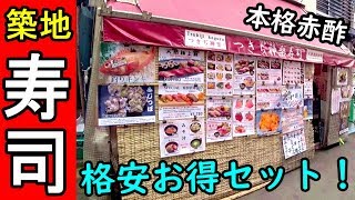 2500円の高級寿司【築地でテント寿司屋】本格赤酢でトロ・ウニ・イクラ等