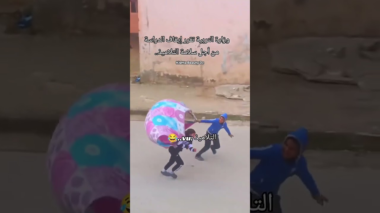عطلة لسلامة التلاميذ التلاميذ vu