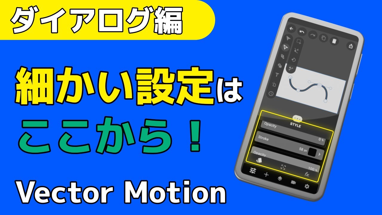 スマホでベクターイラスト作成!Vector Motionの使い方 ダイアログ編 - YouTube