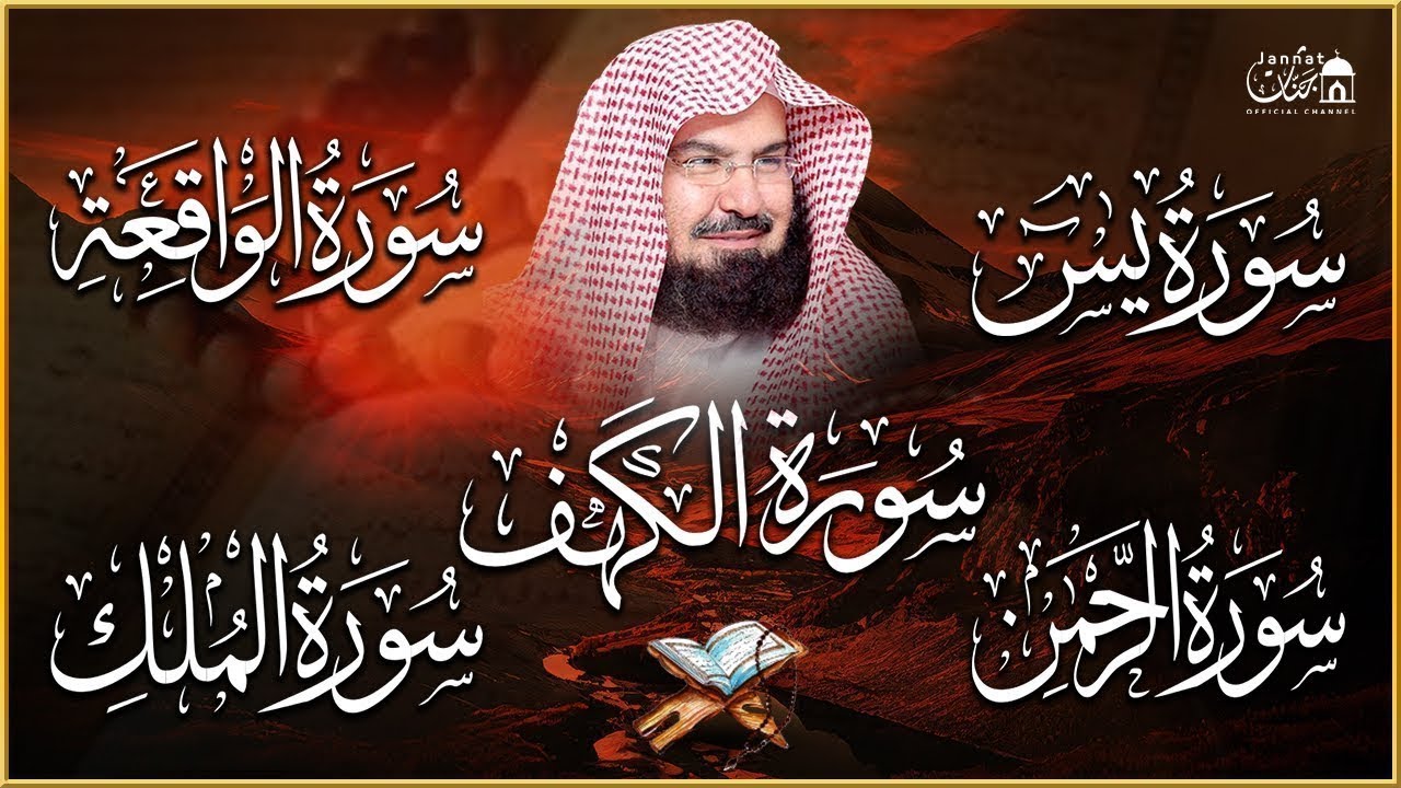 Surah Ar Rahman, Al Waqiah, Al Mulk, Al Kahfi & Ya Sin by Sheikh Abdul Rahman Al Sudais