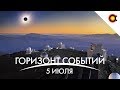 Солнечное затмение, Falcon 9 подешевел, новости Starlink, фото Хаббла: КосмоДайджест#14