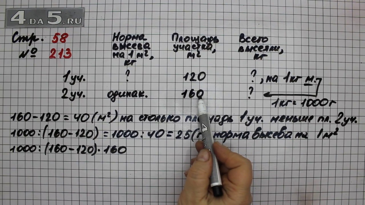 Страница 46 номер четыре. Математика 4 класс 2 часть стр 58 номер 213. Математика 4 класс 2 часть страница 58 задача 213. Математика 4 класс 2 часть страница 58 задача 214. Математика 4 класс стр 58.