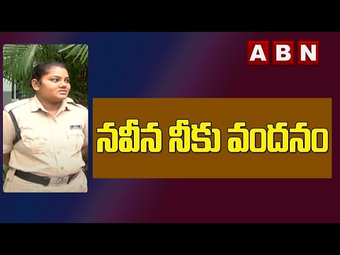 నవీన నీకు వందనం.. Face To Face With Constable  Naveena  || ABN Telugu - ABNTELUGUTV
